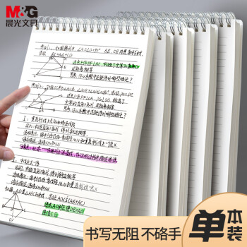 晨光(M&G)文具b5笔记本本子80张竖翻线圈本记事本学生考 晨光(M&G)文具b5笔记本本子80张竖翻线圈本记事本学生考