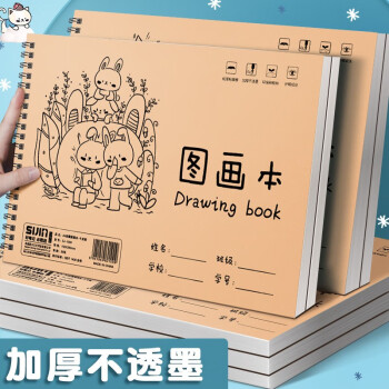 思进A4加厚牛皮图画本线圈绘画本空白画画本小学生a4图画本儿 思进A4加厚牛皮图画本线圈绘画本空白画画本小学生a4图画本儿