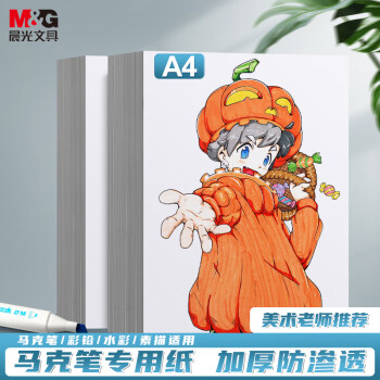 晨光(M&G)文具A4/50张马克纸马克笔专用纸学生手抄报手 晨光(M&G)文具A4/50张马克纸马克笔专用纸学生手抄报手