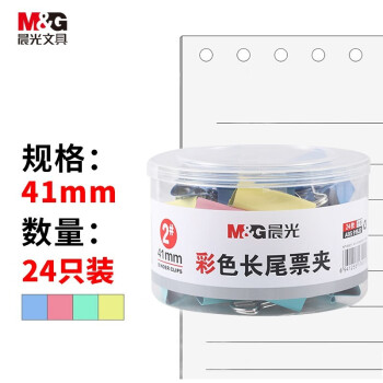 晨光（M&G）长尾夹子彩色燕尾夹文具蝴蝶夹超大号票据夹办公用