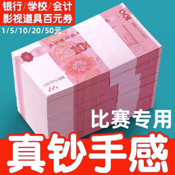 三益档案练功币100元银行专用点钞币财务用品练功劵练功纸全国