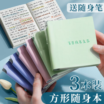 ujia方形小笔记本子随身加厚口袋记事本创意便携学生作业办公 ujia方形小笔记本子随身加厚口袋记事本创意便携学生作业办公