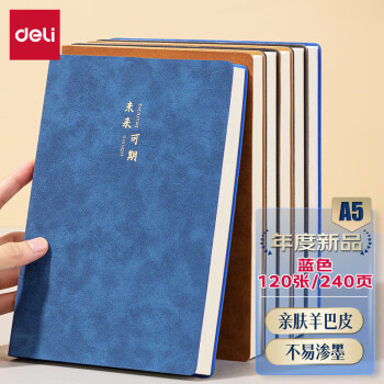 得力(deli)笔记本子A5羊巴皮记事本商务办公会议记录本皮 得力(deli)笔记本子A5羊巴皮记事本商务办公会议记录本皮