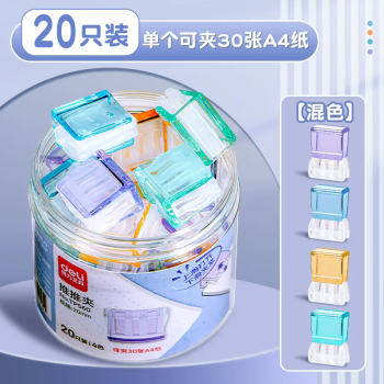 得力推推夹透明彩色多功能推夹器高颜值整理试卷文件夹子固定器办 得力推推夹透明彩色多功能推夹器高颜值整理试卷文件夹子固定器办
